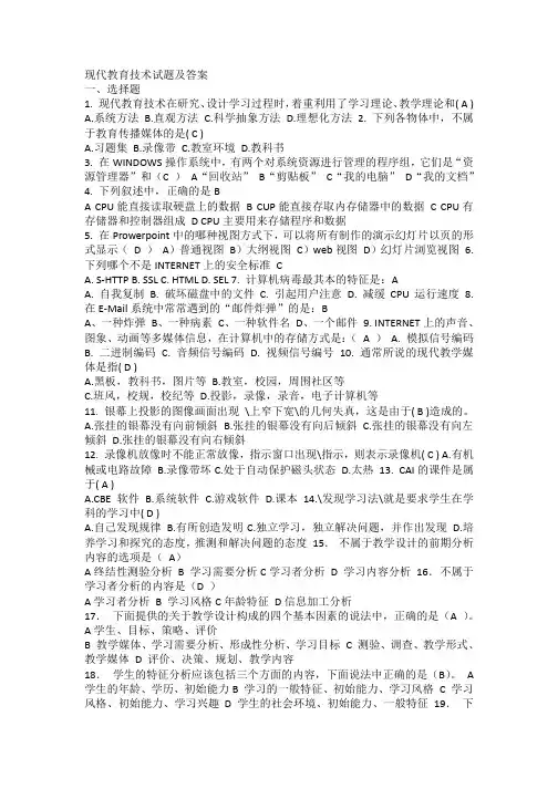 现代教育技术试题及答案