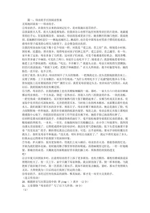 母亲的手庄因阅读答案