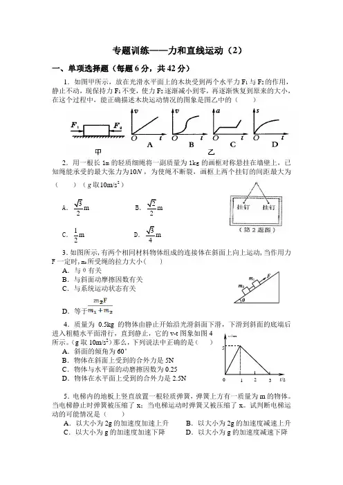 安徽庐江二中高三物理二轮复习——力和直线运动(2)