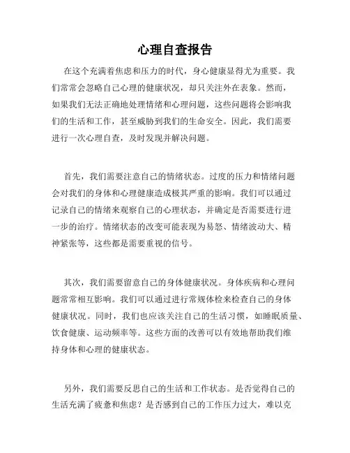 心理自查报告