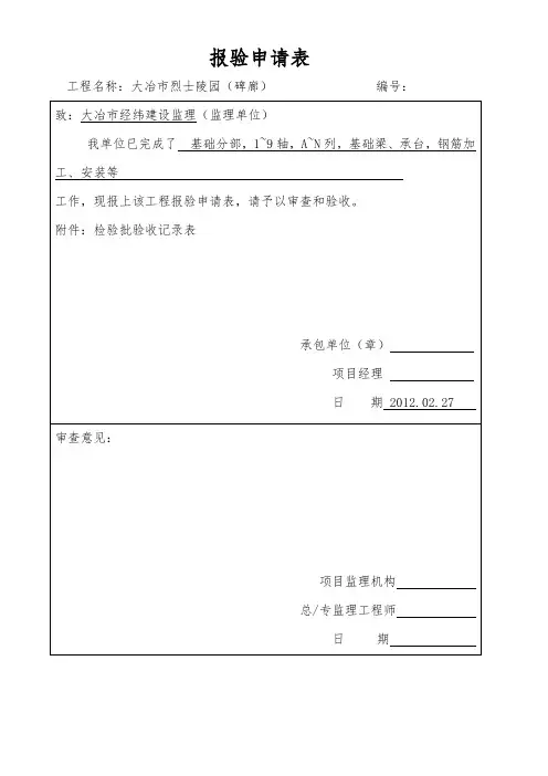 碑廊报验验收记录表