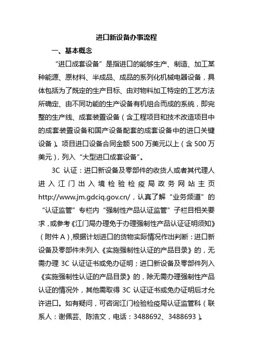 进口新设备办事流程