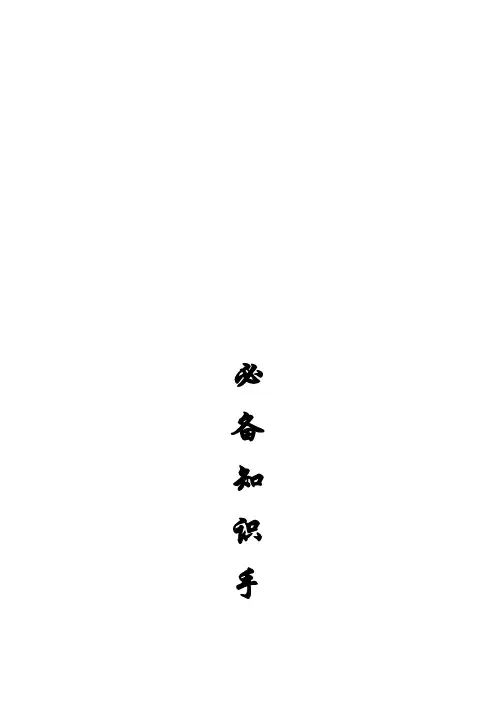 香水皇宫员工必备知识手册(应知应会).