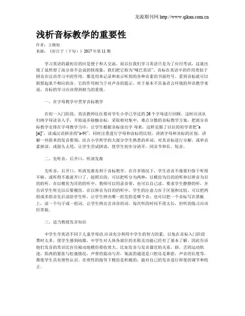 浅析音标教学的重要性