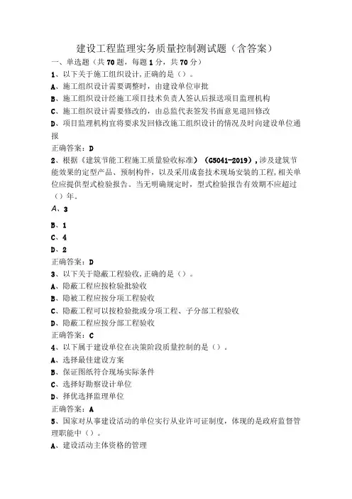 建设工程监理实务质量控制测试题(含答案)