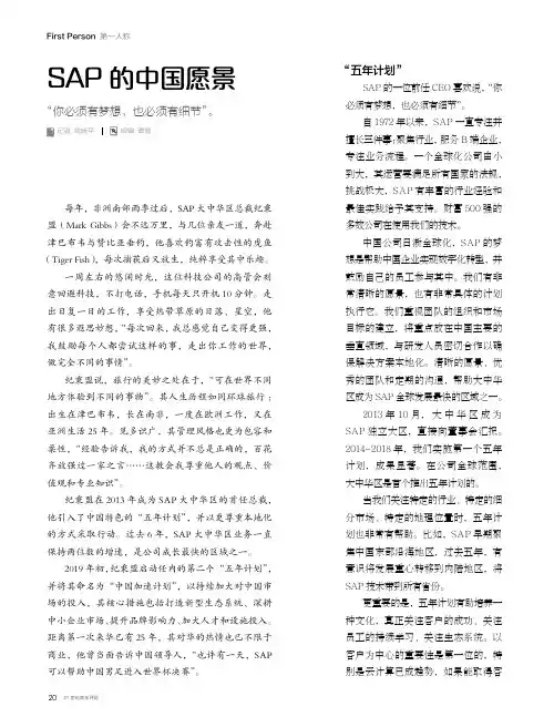 sap的中国愿景