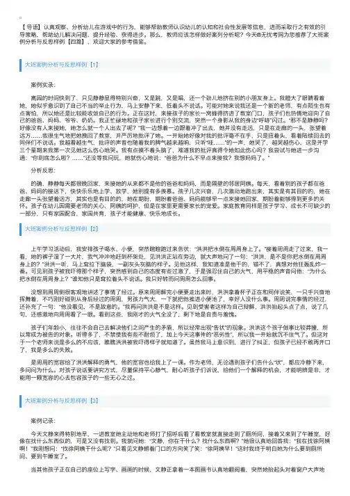 大班案例分析与反思样例【四篇】