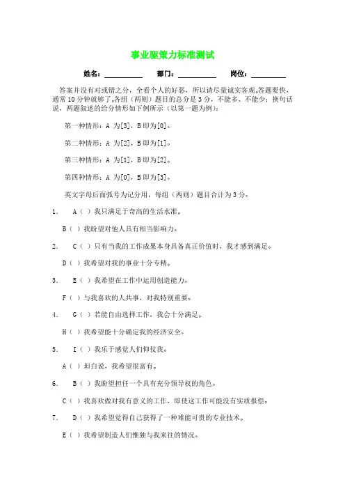【必备表格】事业驱策力标准测试