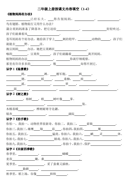 部编二年级语文上册按课文内容填空(1-4单元)