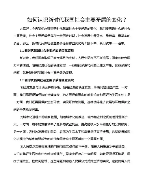 如何认识新时代我国社会主要矛盾的变化？