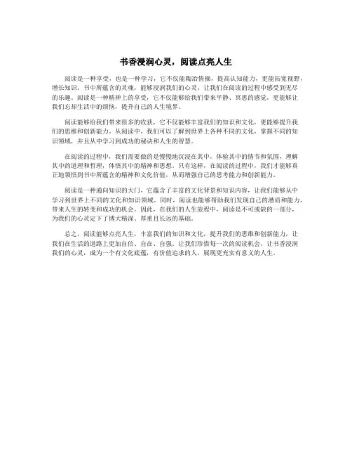 书香浸润心灵,阅读点亮人生
