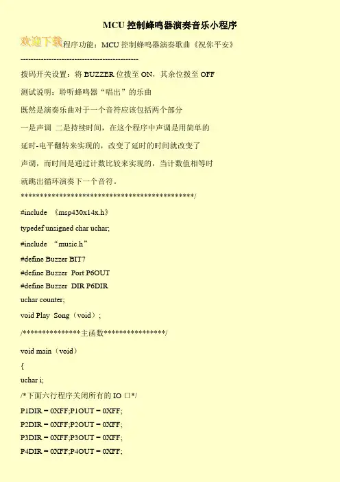 MCU控制蜂鸣器演奏音乐小程序