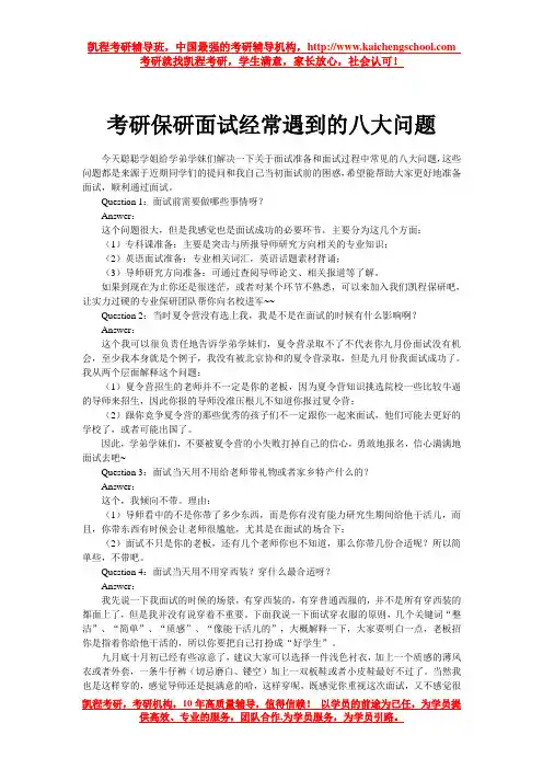 考研保研面试经常遇到的八大问题