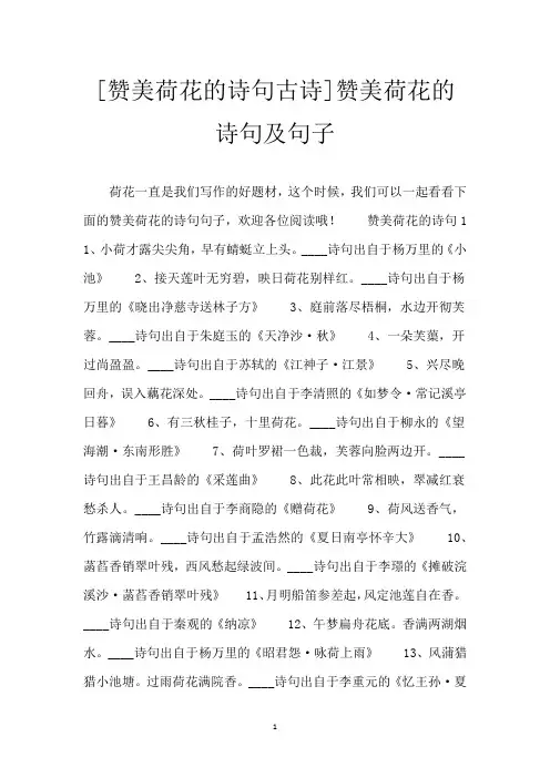 [赞美荷花的诗句古诗]赞美荷花的诗句及句子