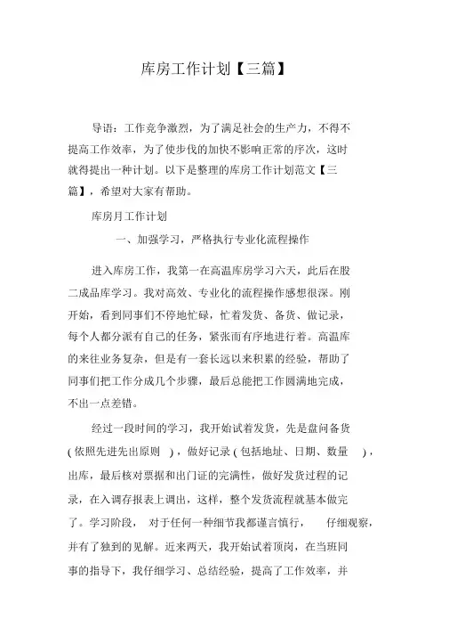 仓库工作计划规划方案三篇精选