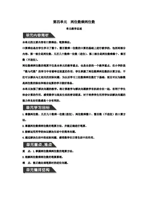 三年级数学下册第四单元两位数乘两位数教案新人教版