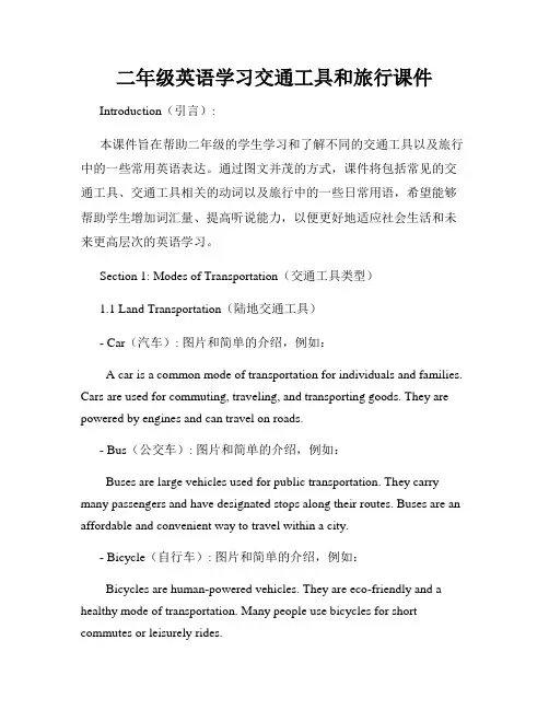 二年级英语学习交通工具和旅行课件