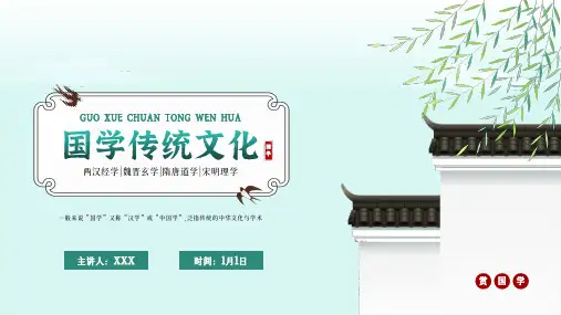中国风国学传统文化PPT