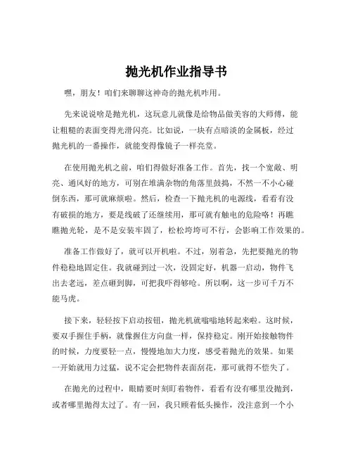抛光机作业指导书