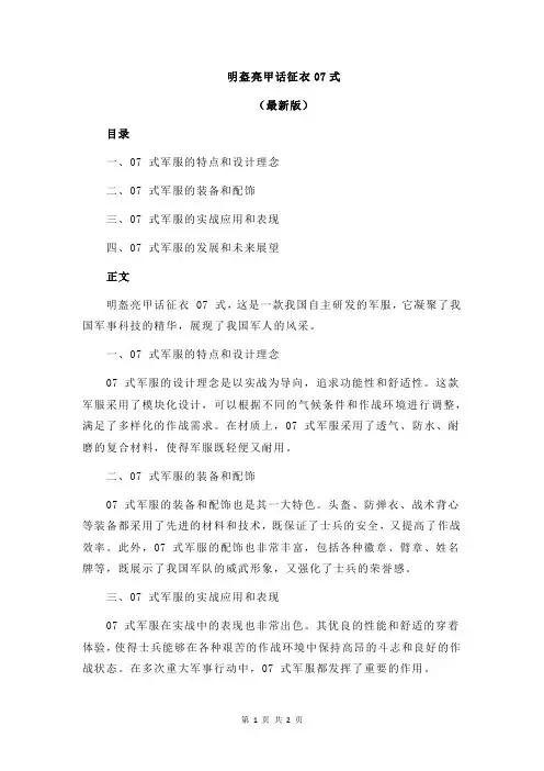 明盔亮甲话征衣07式