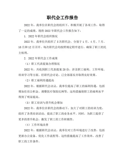 职代会工作报告(5篇)