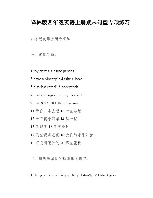 译林版四年级英语上册期末句型专项练习