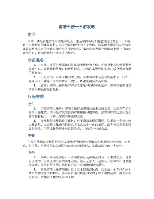 南靖土楼一日游攻略