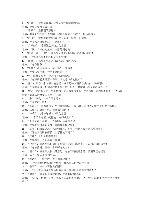 四川方言词语解读