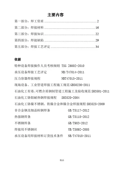 焊接培训内容