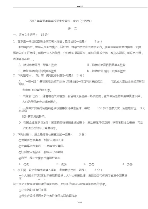 2017年高考真题(江苏卷)语文含解析