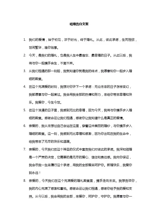 结婚告白文案
