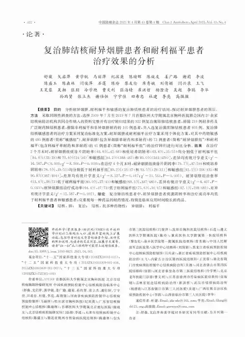 复治肺结核耐异烟肼患者和耐利福平患者治疗效果的分析