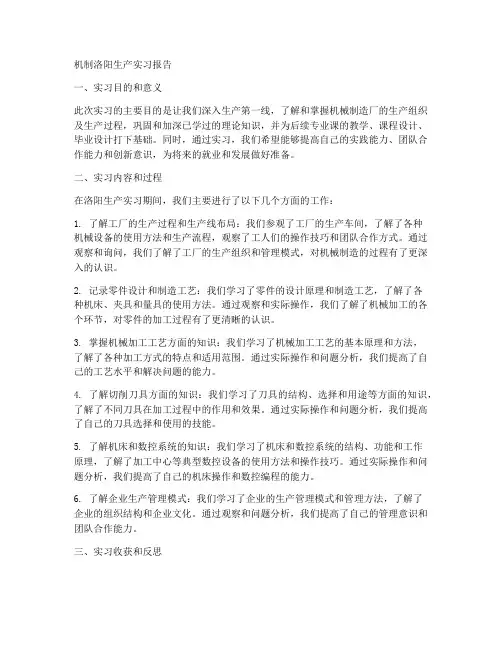 机制洛阳生产实习报告