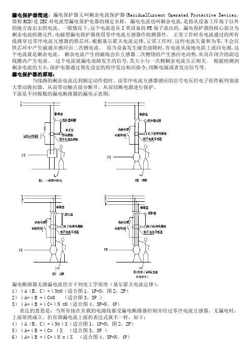 漏电保护器工作原理(基尔霍夫电流定律)