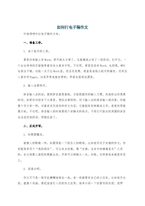 如何打电子稿作文