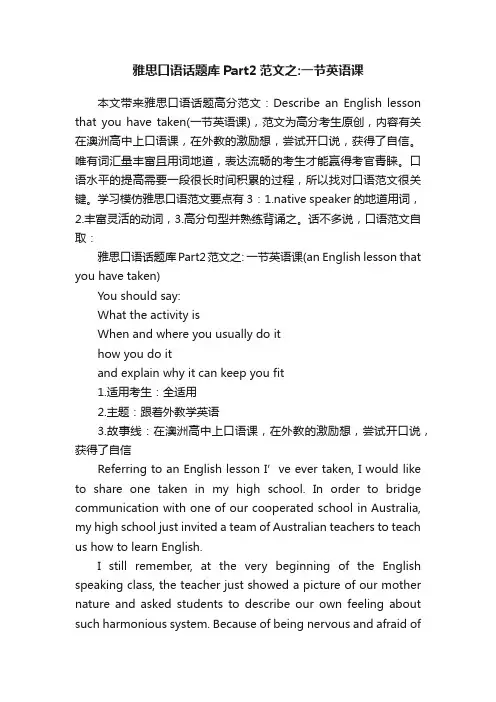 雅思口语话题库Part2范文之：一节英语课
