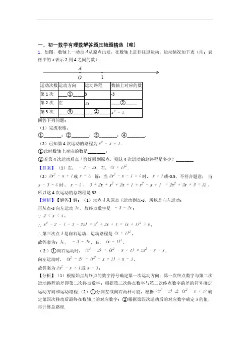 七年级数学上册有理数单元复习练习(Word版 含答案)