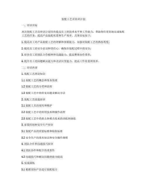 装配工艺员培训计划