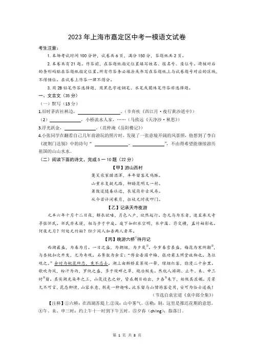 2023年上海市嘉定区中考一模语文试卷(文字版,含答案)