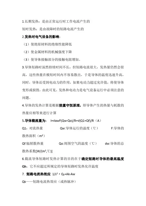 发电厂电气部分复习资料