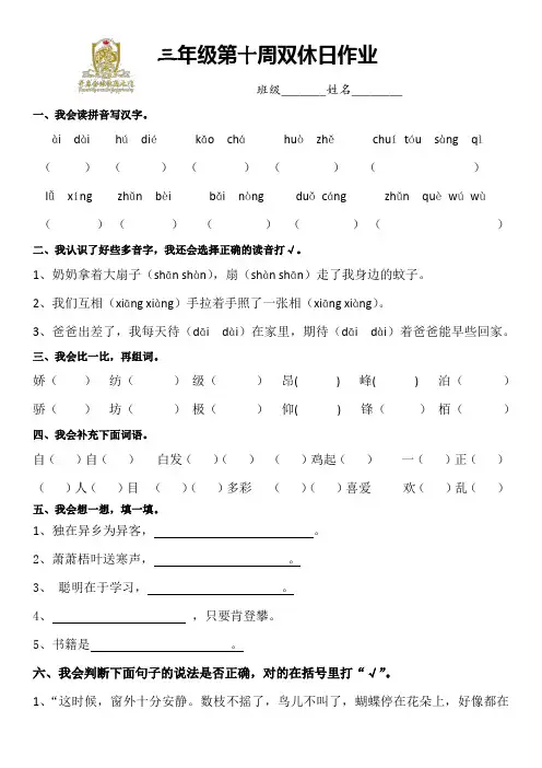 三年级语文第十周作业