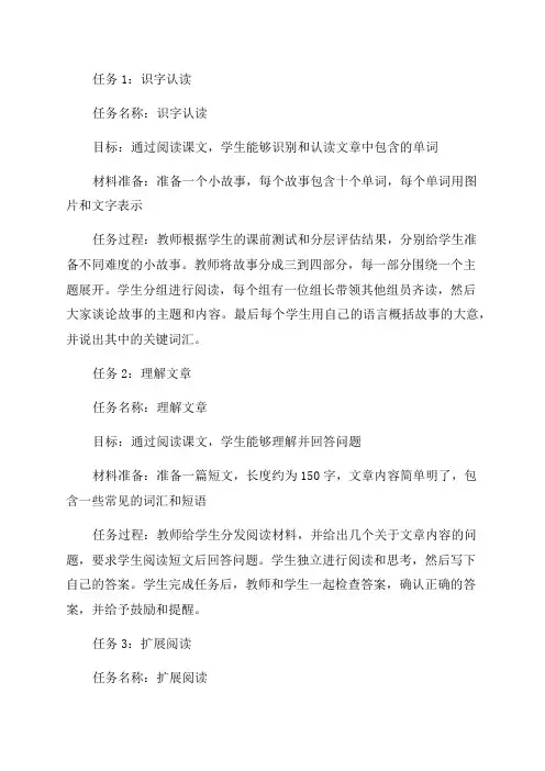 二年级英语分层阅读作业设计案例