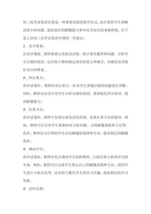 初三化学试卷讲评课