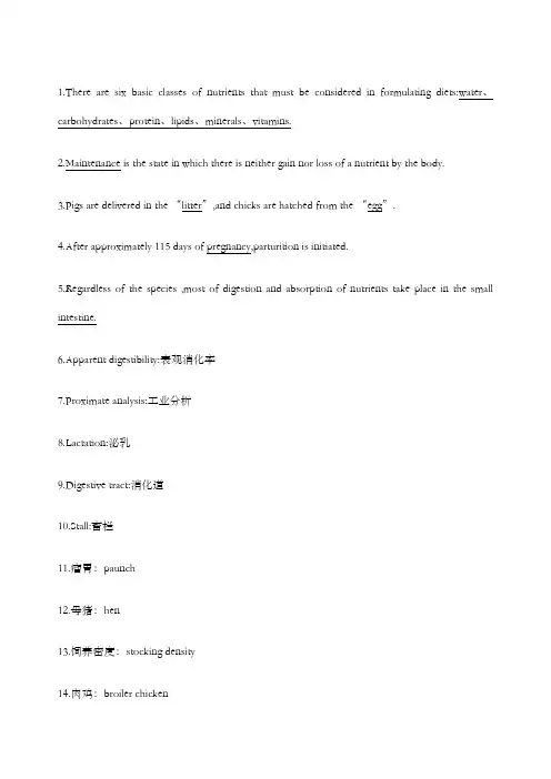 动物科学专业英语重点