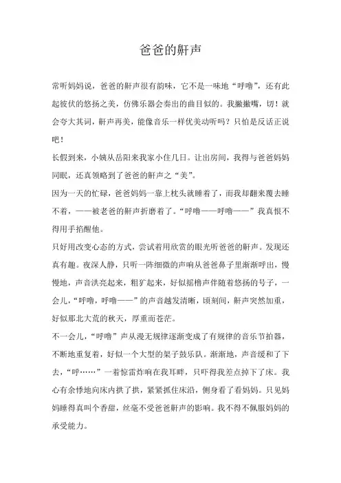 初二抒情爸爸的鼾声