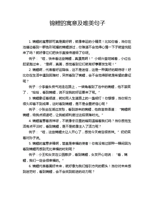 锦鲤的寓意及唯美句子