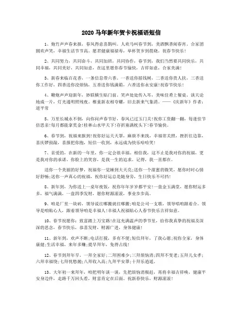 2020马年新年贺卡祝福语短信