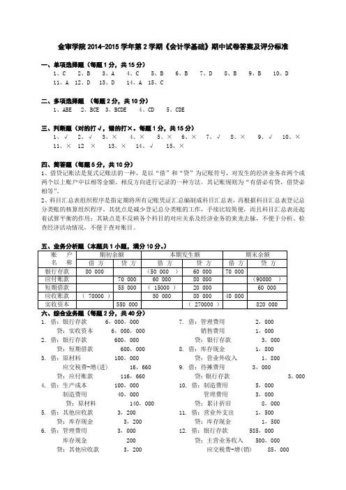 会计学基础期中试卷答案