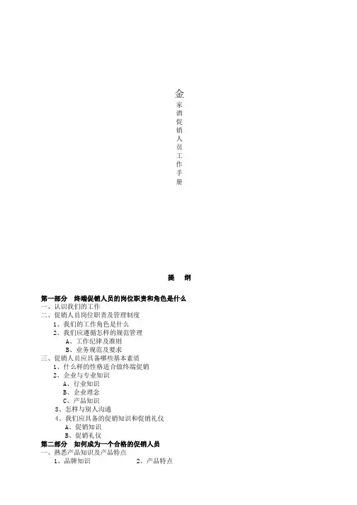 促销人员工作手册