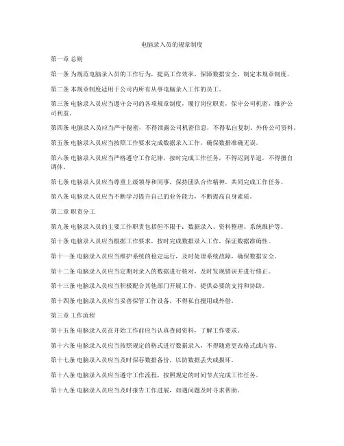 电脑录入员的规章制度